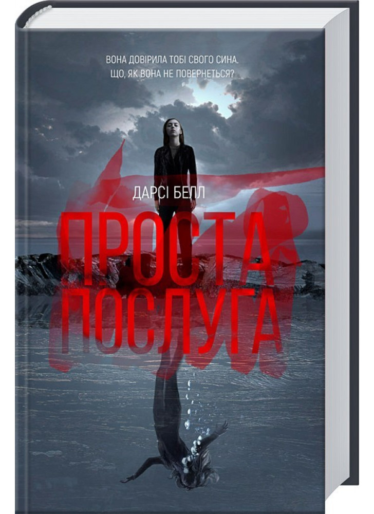 Проста послуга