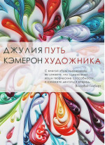 Путь художника