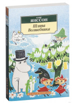 Шляпа волшебника