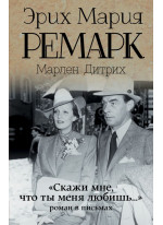 Скажи мне, что ты меня любишь
