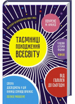 Таємниці походження всесвіту