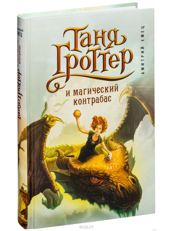 Сколько страниц в книге таня гроттер и исчезающий этаж