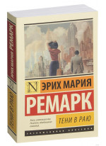 Тени в раю