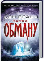 Точка обману