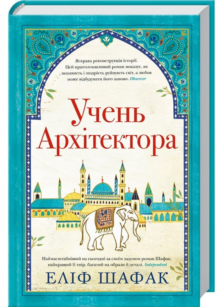 Учень архітектора