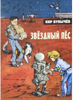 Звездный пес