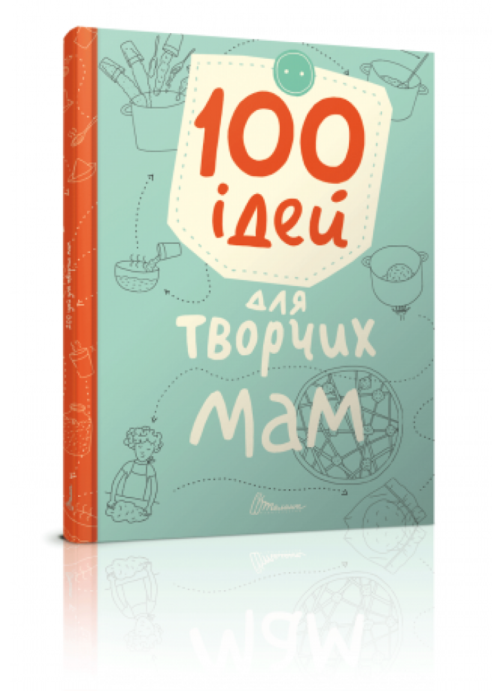 100 ідей для творчих мам