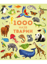 1000 назв тварин