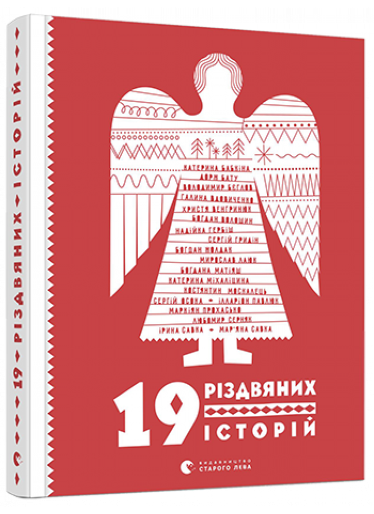 19 різдвяних історій