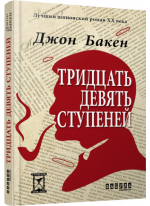 39 ступеней