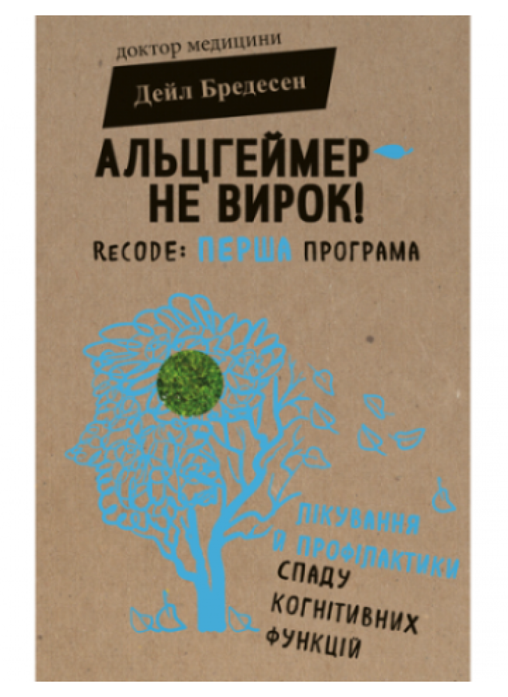 Альцгеймер — не вирок!