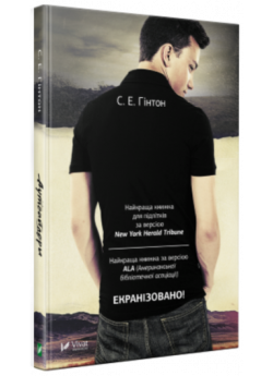 Аутсайдери