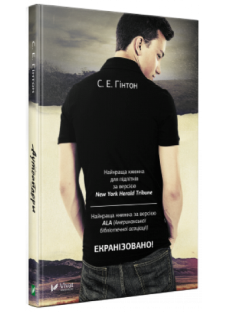 Аутсайдери