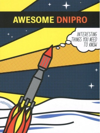 Awesome Dnipro книга купить