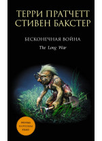 Бесконечная война