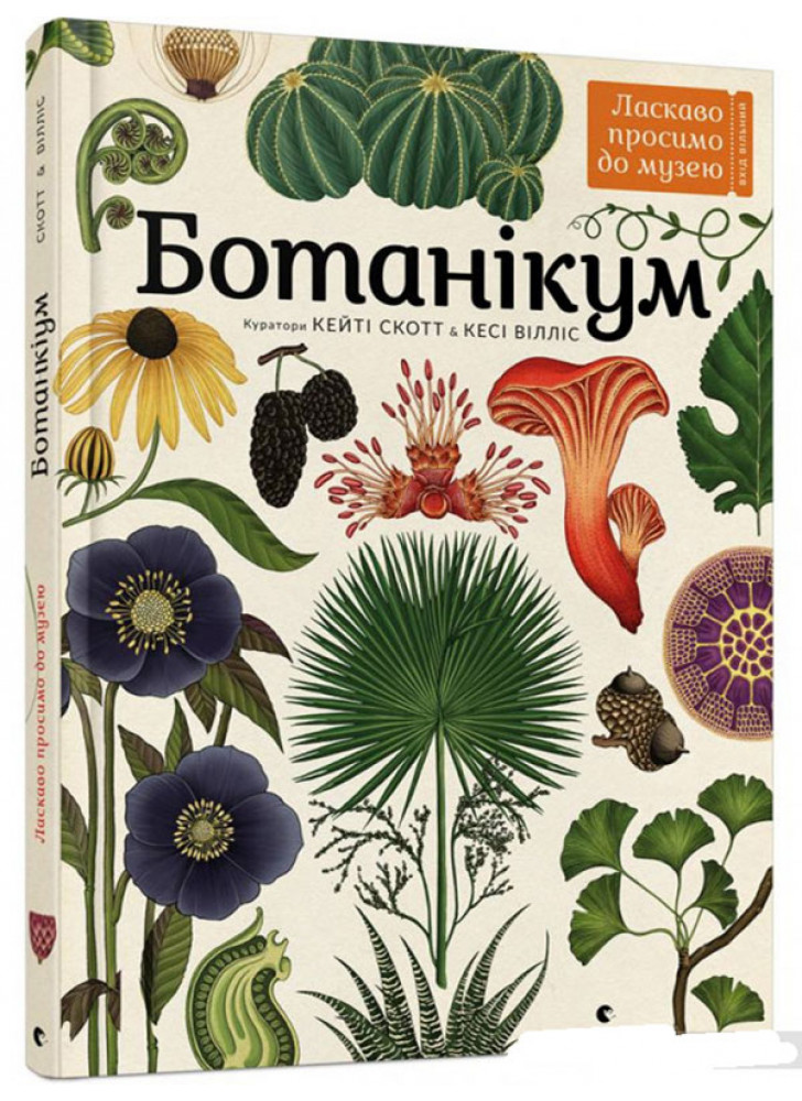 Ботанікум