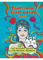 Будет сила, будет и воля. Как получить доступ к собственным ресурсам