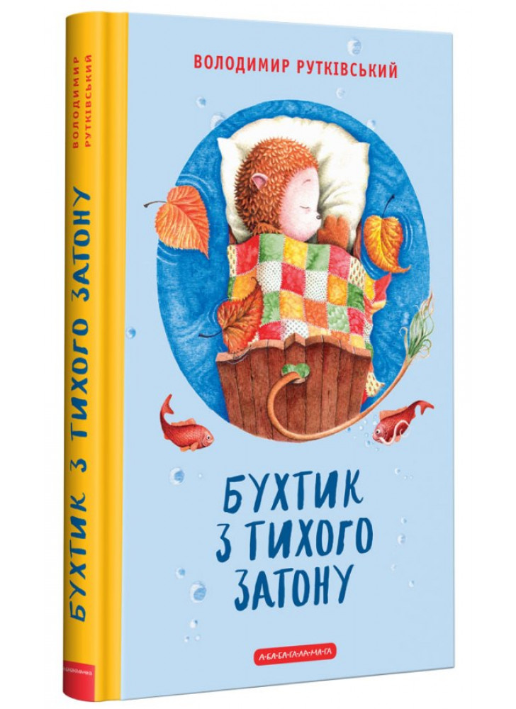 Бухтик з тихого затону