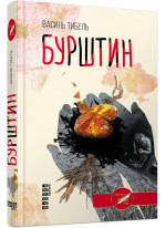 Бурштин