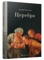 Церебро