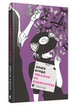 Чекаючи на Боджанґлза