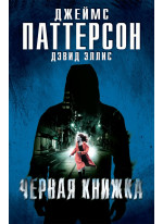 Черная книжка
