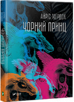 Чорний принц