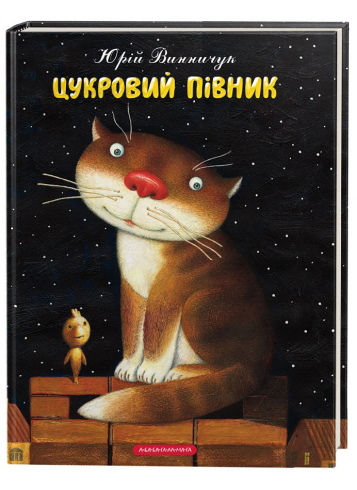 Цукровий півник