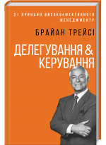 Делегування & керування