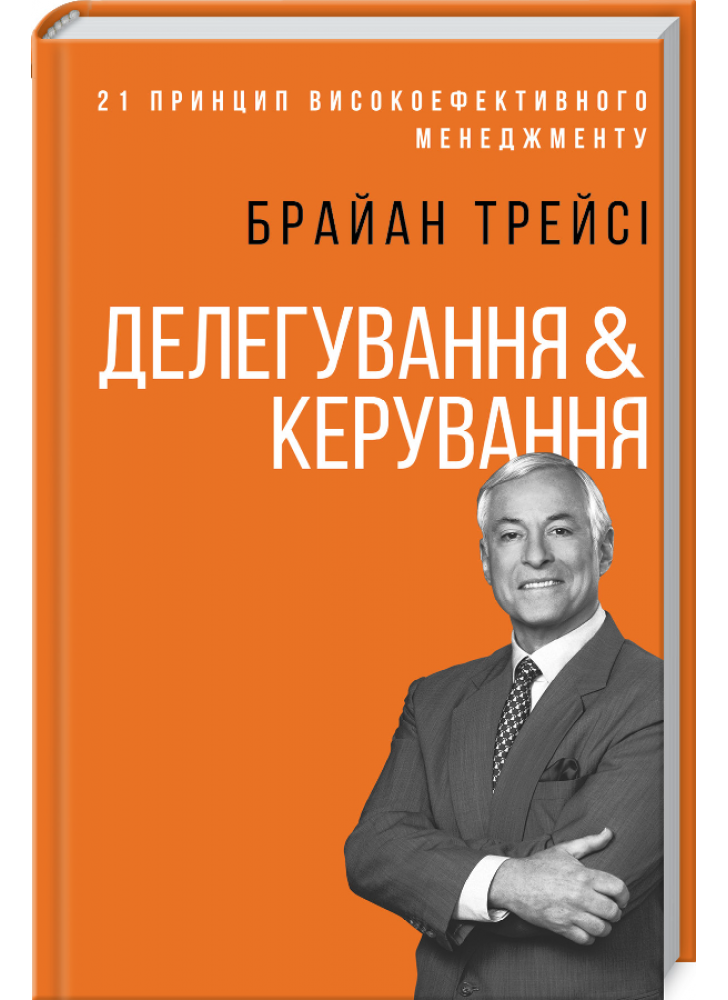 Делегування & керування