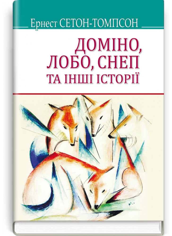 Доміно, Лобо, Снеп та інші історії