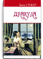 Дракула