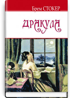 Дракула