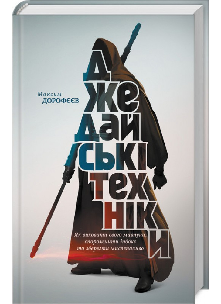 Джедайські техніки