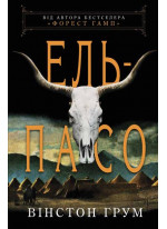 Ель-Пасо