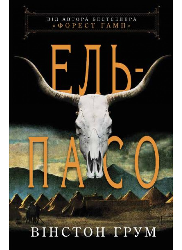 Ель-Пасо