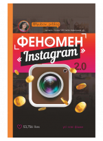 Феномен Instagram 2.0. Усі нові фішки