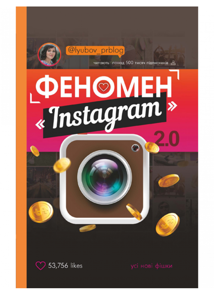 Феномен Instagram 2.0. Усі нові фішки