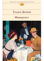 Финансист