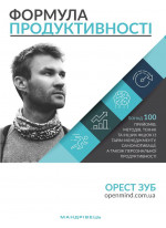 Формула продуктивності