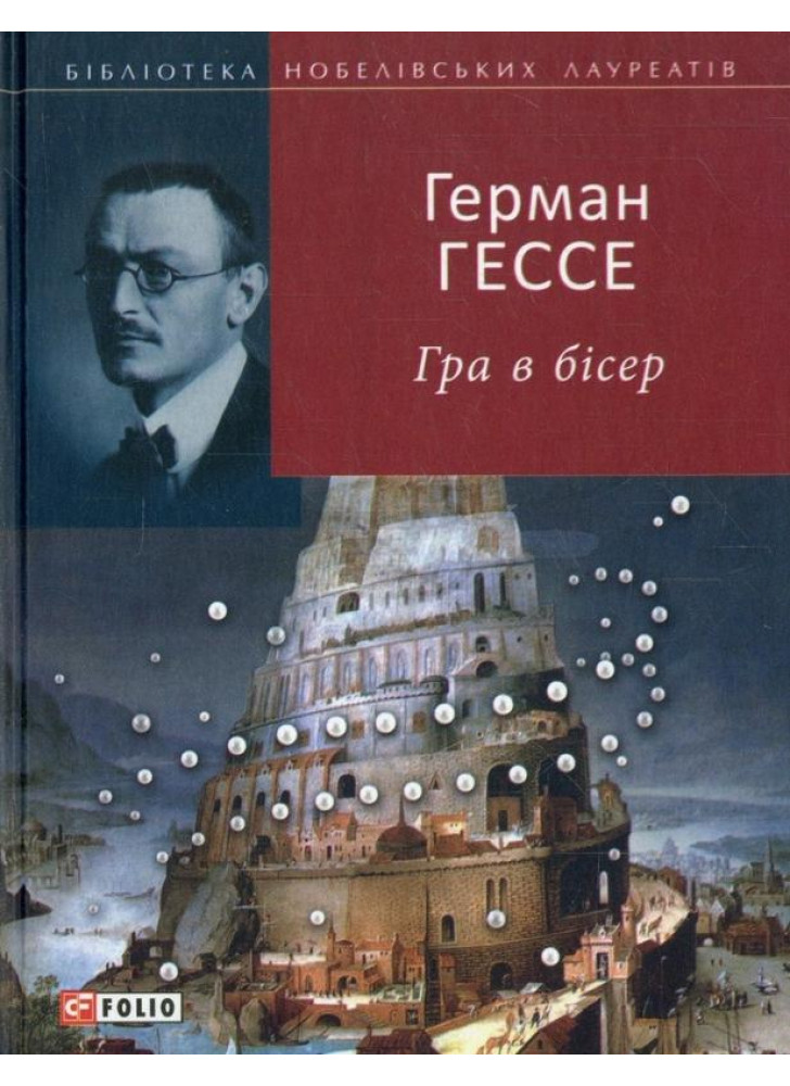 Гра в бісер