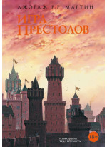 Игра престолов (илл. Теда Нэсмита)