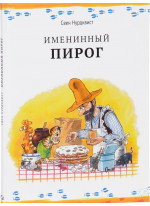 Именинный пирог
