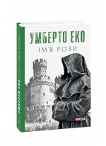 Ім'я Рози