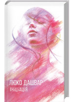 Ініціація