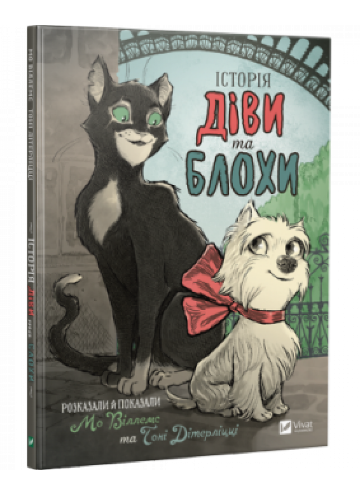 Історія Діви та Блохи