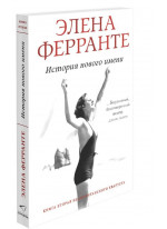 История нового имени