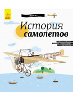 История самолётов