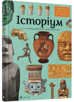 Історіум