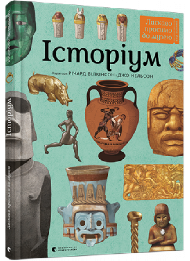 Історіум